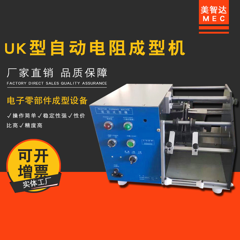 美智达MEK-508UK型全自动带式电阻成型机 二极管电子元件剪脚机