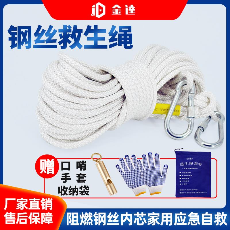 应急逃生绳救生家用求生安全绳轻型钢丝绳内芯救生绳登山户外救援