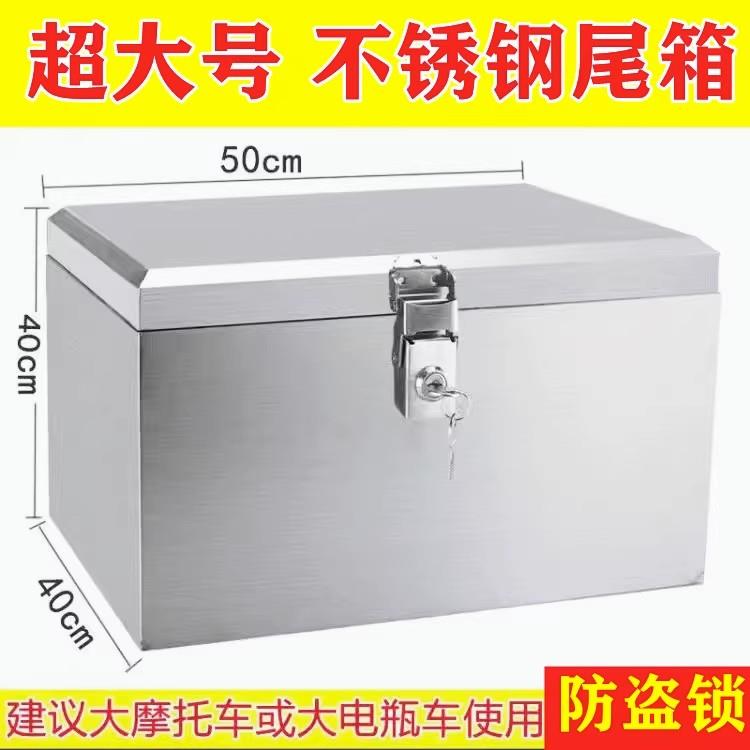 摩托车后备箱收纳箱大号外卖工具储藏箱不锈钢电动车尾箱防水加厚