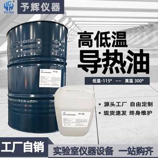 仪器高低温导热油 80高温低温循环导热油厂家直销