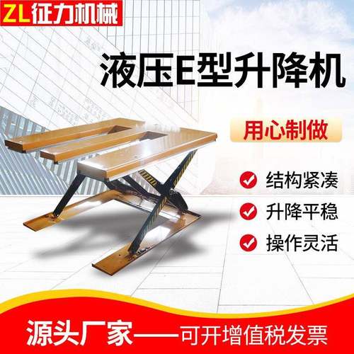 超低款E型固定剪刀叉式电动液压升降机升降平台装卸货台液压剪叉