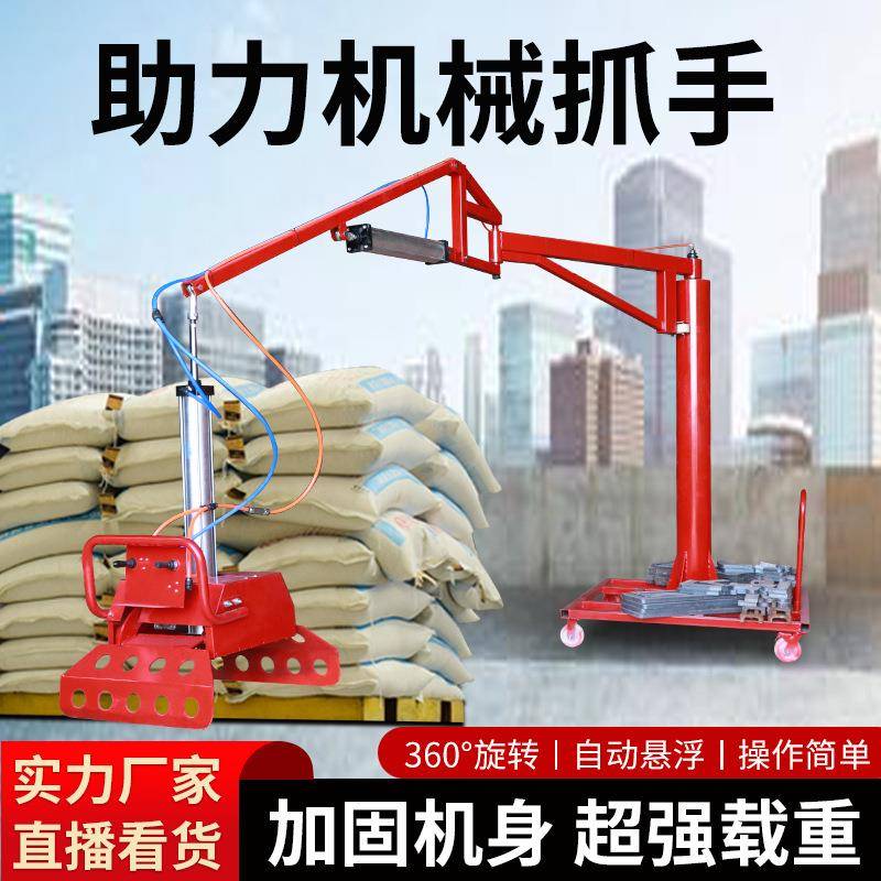气动机械抓手水泥袋搬运装卸化肥饲料移动悬臂吊助力平衡吊码垛机