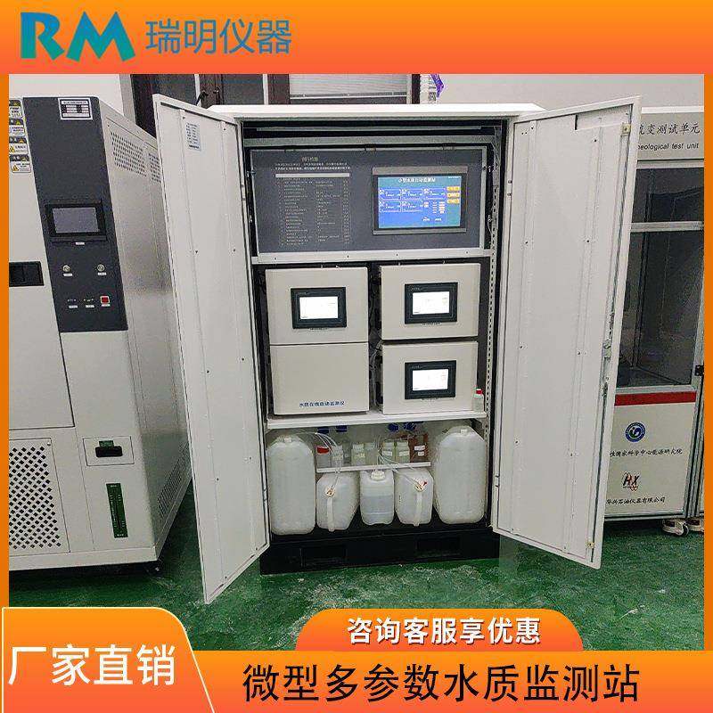 多参数微型监测站工业废水COD氨氮溶解氧pH浊度COD分析测定仪