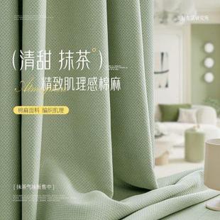 卧室客厅ins风遮光日式 网红雪尼尔荔枝纹窗帘2024新款 抹茶拼色布