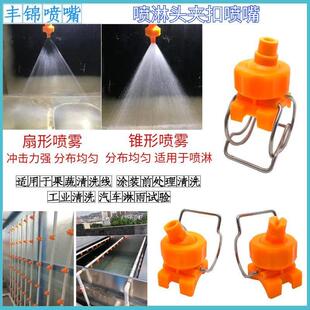 工业喷淋PP塑料万向清洗喷头 304可调球形夹扣喷嘴前处理卡扣涂装
