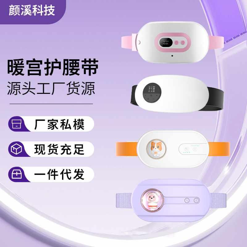 厂家直销跨境暖宫按摩仪姨妈神器石墨烯电加热腰带女生护腰暖宫宝