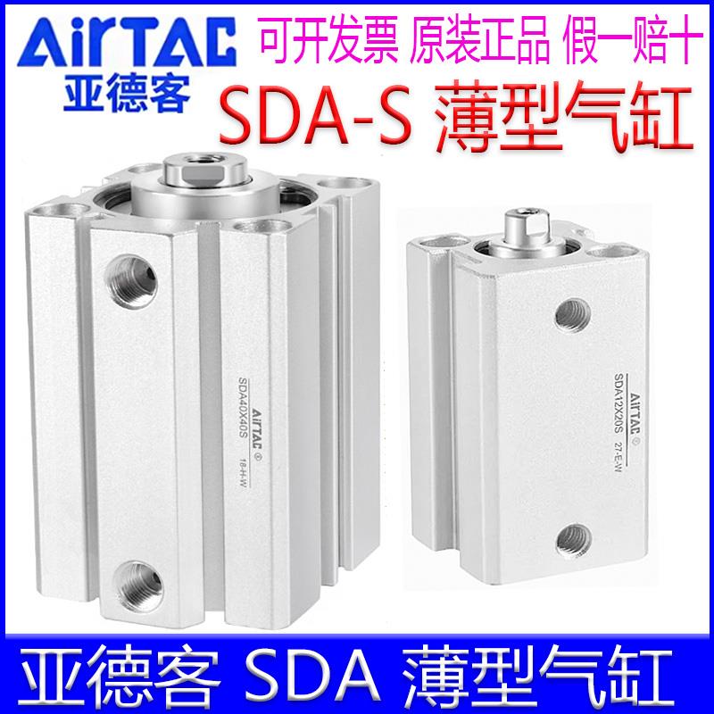亚德客SDA12X10S 16X15 63X25 32X40X80X30X50X75X100X30薄型气缸