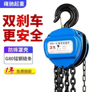 手拉葫芦2吨1吨3吨5T手动葫芦吊起重链条小型铁葫芦吊机家用倒链