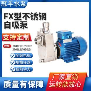 不锈钢自吸泵耐酸碱腐蚀大功率增压输送泵大容量节能水泵厂家直销