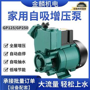 空调泵GP125W自吸泵220v水井抽水机家用全自动小型自来水增压泵