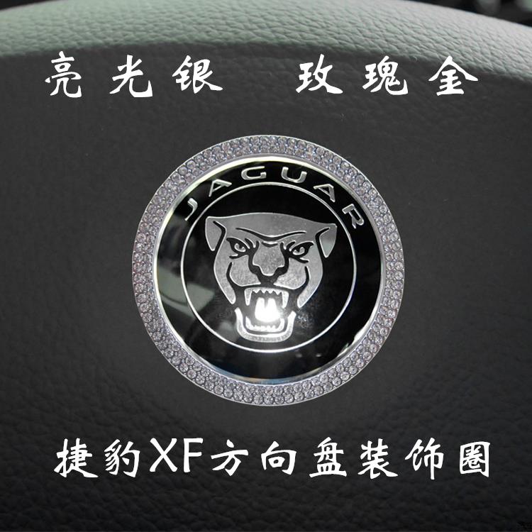 专用于捷豹XF方向盘标装饰圈 xf水晶环 钻石金属立体汽车车标贴