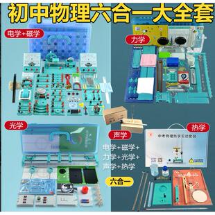 金钥匙初中物理实验器材八 九年级电学光学力学声学热学全套 包邮