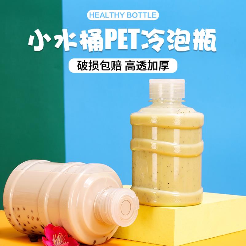网红迷你水桶奶茶瓶500ml一次性塑料果汁瓶饮料奶茶杯外卖打包杯