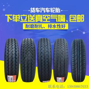 70R13 185R15 小箱货车面包车轮胎165 175R14 195R14 155R12