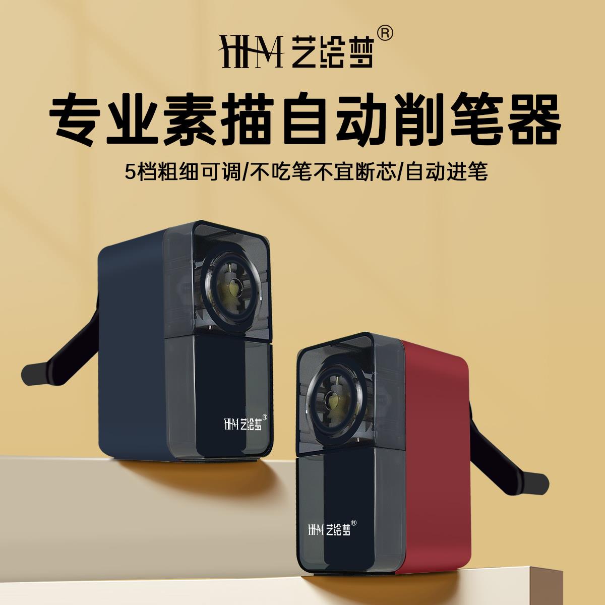 艺绘梦素描专用卷笔刀削笔器美术生手摇转笔刀削笔刀炭笔自动式绞