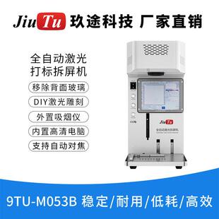 TBK958B小型激光拆屏机苹果手机后盖玻璃维修激光雕刻打标一体机