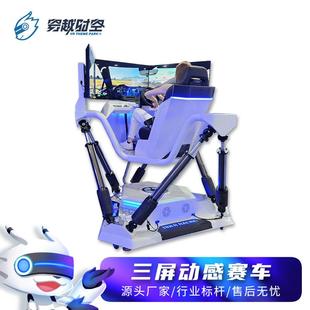 三屏赛车六轴赛车游乐场仿真竞技汽车驾驶模拟器vr交通安全一体机