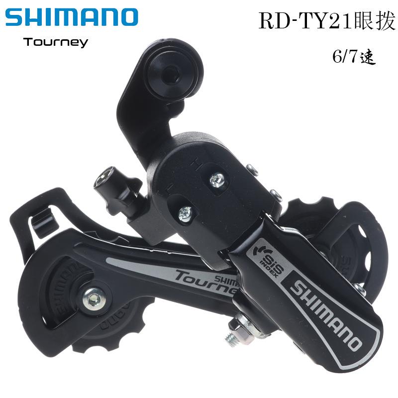 禧马诺 RD-TY21后拨6 /7速折叠山地车眼拨 后变速器拨链器