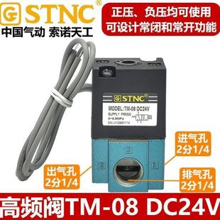 气动真空电磁阀 索诺天工高频阀 常开负压