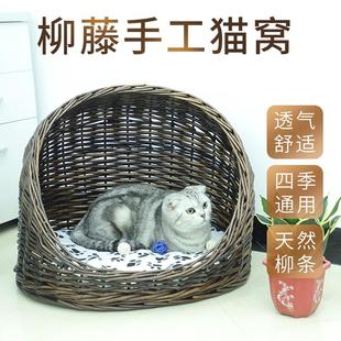 狗窝柳编猫屋猫房子别墅小型犬窝四季 藤编猫窝网红夏季 通用可拆洗