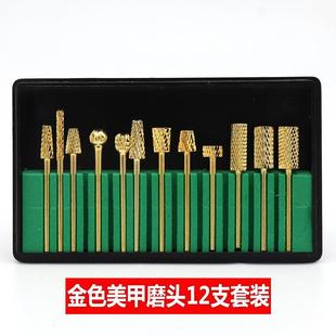 金刚钻 美甲工具 美甲打磨机专配 金色打磨头 打磨甲里面12支套装