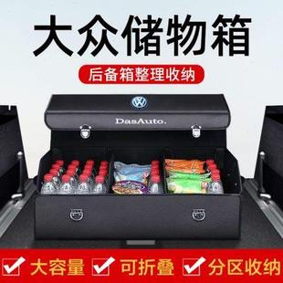 饰后备箱收纳箱整理储物盒汽车载 大众朗逸速腾迈腾帕萨特宝来改装