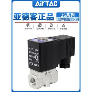 DC24V 220V 050 亚德客流体控制电磁阀常闭水阀2S030