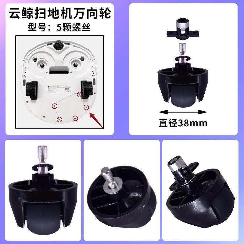 适拖配配件扫J机器J1J23万向轮人滚支座轮垫片架基底滑配防件