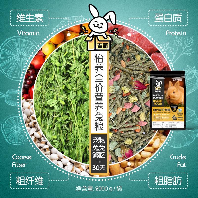 兔粮增肥发腮宠物兔子饲料多维营养侏儒 垂耳兔主粮幼兔 成兔粮食