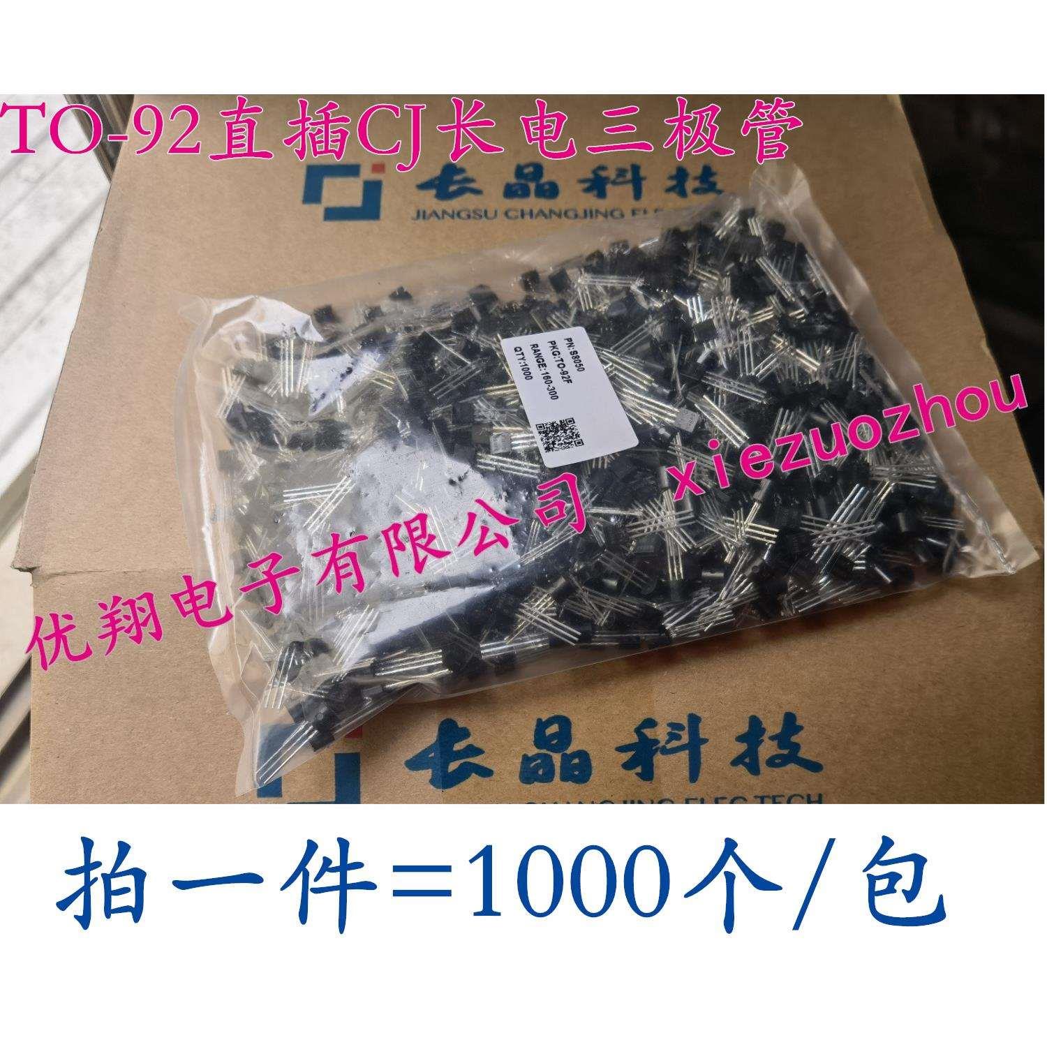 原装CJ长电三极管C1815 S8050 S8550/9012/9013/9014/9015/2N5401