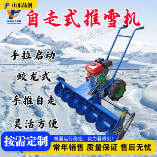 自走式公路推雪机 Snow pushing machine 蛟龙式广场庭院扫雪机