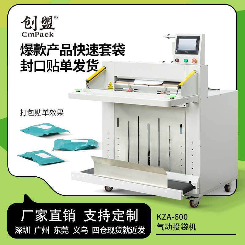 创盟KZA-600电商爆款快递袋封口贴单机小商品连卷快递袋打包机