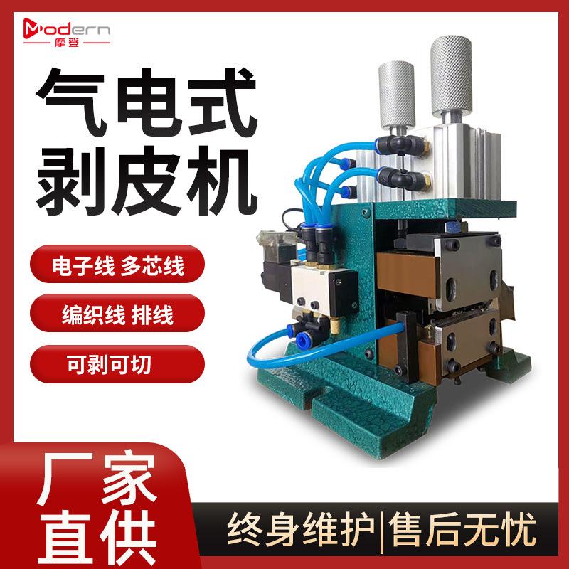 供应310热剥机3F直立式剥皮机半自动斜背裁线机编织线气电式