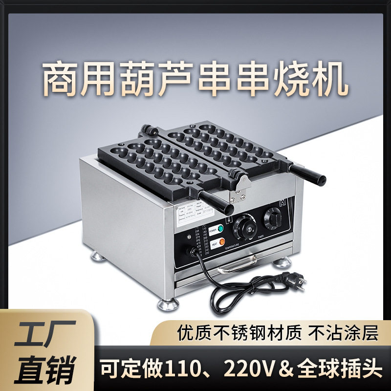 炉仕多3串鸡蛋仔串串烧机 商用冰糖葫芦烧机电热网红圆形蛋糕机,清洗/食品/商业设备,炸炉/油炸机,淘宝优惠券,粉丝福利购,淘宝优惠卷