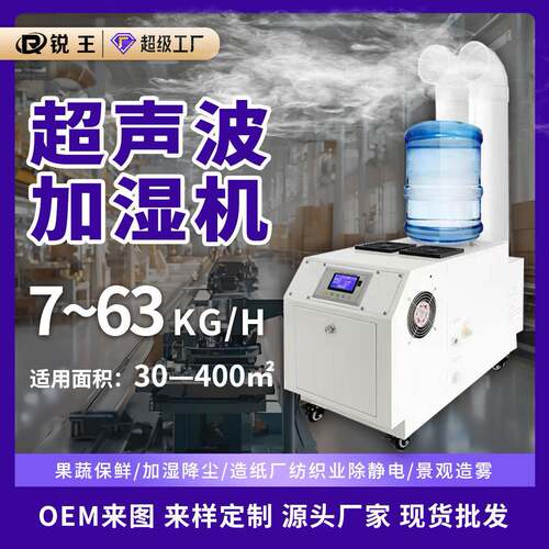 加湿器工业超声波加湿机蔬菜保湿控鲜雾化降尘锅炉除静电大雾量