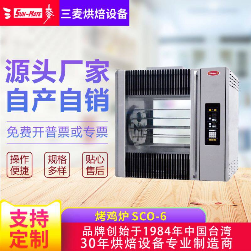SunMate三麦商用多功能自动旋转卧式 烤鸡炉