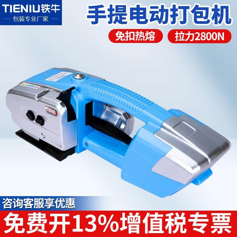 电动打包机JD1316全自动热熔免扣捆扎机充电手提式V2拉紧器pp带,办公设备/耗材/相关服务,捆扎机/打包机,淘宝优惠券,粉丝福利购,淘宝优惠卷