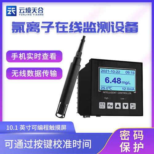 氯离子在线监测设备云境天合TH-ZLL1氯离子自动检测仪 在线监测仪