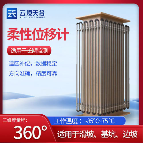柔性位移计TH-RX1高精度位移计检测测斜管中监测滑坡、基坑、边坡