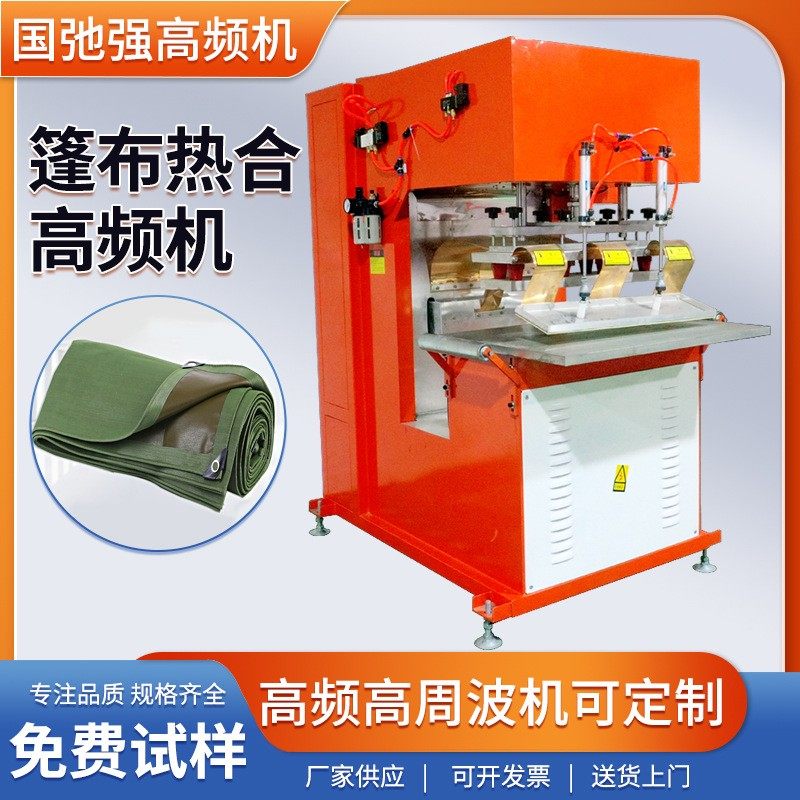 高周波 篷布热合机 凹槽无限放料膜材 帆布热合机 15千瓦高频机,五金/工具,其他塑料机械,淘宝优惠券,粉丝福利购,淘宝优惠卷