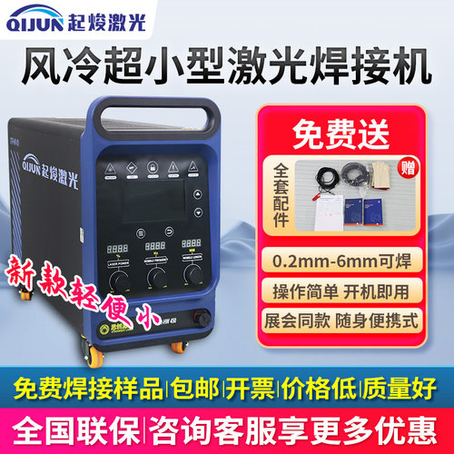 思创手持激光焊接机不锈钢金属镀锌板焊接便携光纤风冷激光焊接机