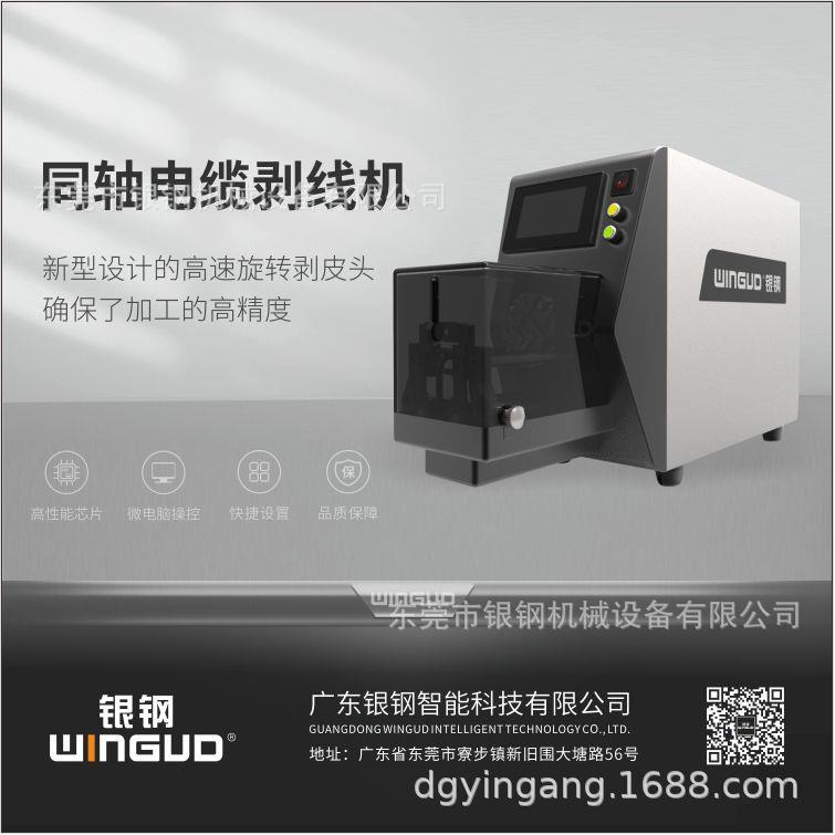 较硬同轴电缆剥线机半钢性线缆加工剥皮机剥线范围1.0mm-6.0mm