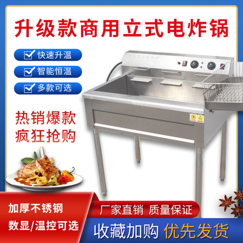 电热油炸锅恒温电炸炉后翻炸鸡翅汉堡设备商用Electric Deep Frye