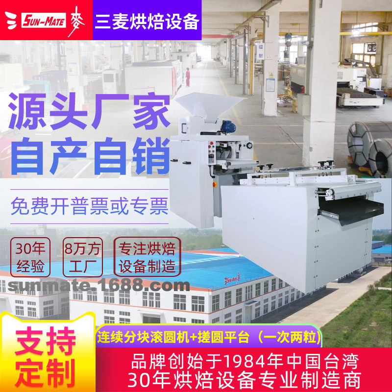 SunMate三麦 一次两粒面团连续分块滚圆机搓圆平台 分块滚圆机,五金/工具,其他包装设备,淘宝优惠券,粉丝福利购,淘宝优惠卷
