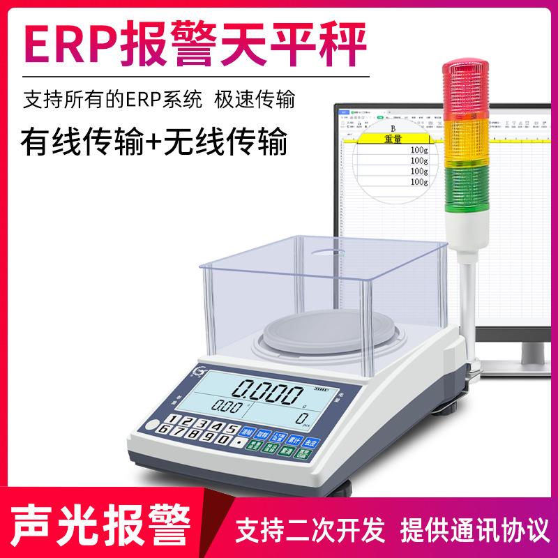 电商ERP电子计数天平带报警灯RS232串口无线通讯秤