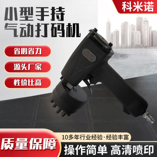 手持便携式打号机钢印机钢板气动砸号机数字打码器小型气动打码机