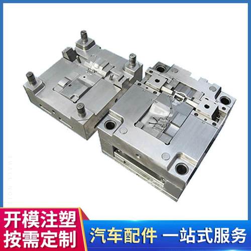 模具注塑冲压塑胶外壳日用品汽车内部配件模具设计制作供应