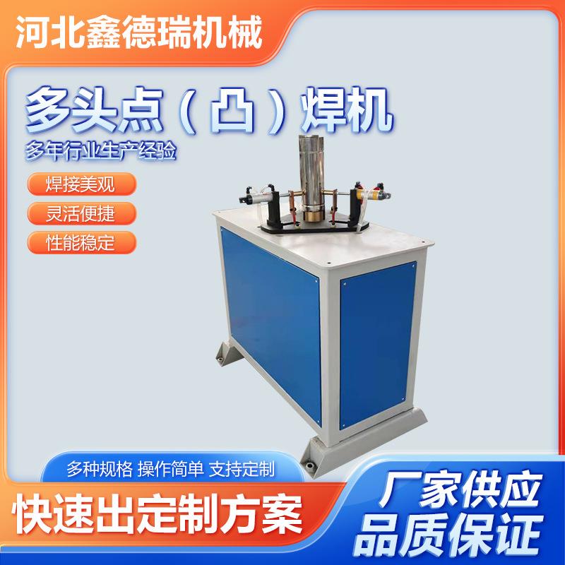 供应工业式中频逆变直流点焊机多头自动点焊机 金属碰焊机点焊机