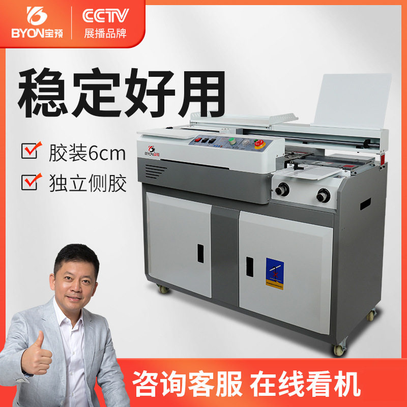 宝预C6侧胶胶装机全自动无线热熔装订机文件标书办公图文店设备