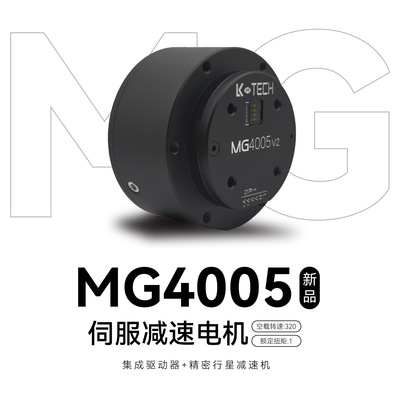 MG4005 V2直流无刷伺服电机 微小型大扭矩行星齿轮减速云台电机